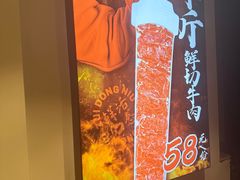 -醉董牛川派鲜肉自选火锅(烟台店)