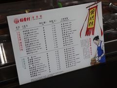 菜单-稻香村(文殊院旗舰店)