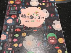 -猪啊牛呀羊啊铜盘烤肉(正大广场店)