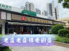 -冯记香辣兔火锅(茶店子总店)