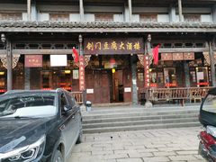 -蜀门客栈(剑门关景区店)