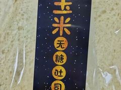 -啊噗吐呦现场烘焙(麦凯乐店)