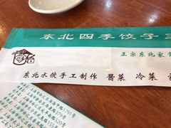 -东北四季饺子王(华山路店)