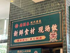 -锦园春香港茶餐厅(西海湾旗舰店)