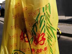 -好好栗子店(海宁总店)