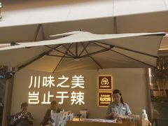 -榕意·川味之美(深业上城店)
