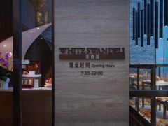 -白天鹅宾馆·美食屋