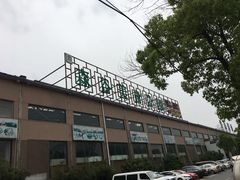 -森谷美食公园(杨行店)