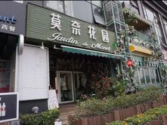 门面-莫奈花园法式蛋糕