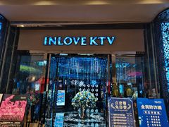 -INLOVE KTV(新天地店)
