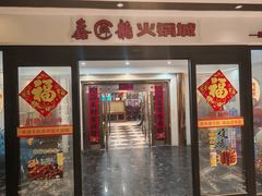-鑫舜龙火锅城(解放路店)