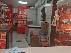 -冰冰酱老味刨冰绵绵冰(中山路总店)