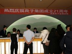 -汤泉良子(金源店)