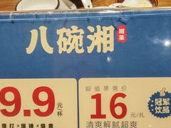 -八碗湘长沙市井菜(坡子街店)