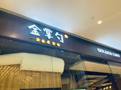 -金掌勺锅包肉(华润万象城店)