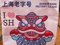 -上海哈尔滨食品厂(长宁龙之梦购物公园店)