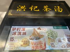 -牛街洪记小吃店(牛街店)