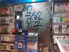 -马路牙子烧烤音乐酒馆(望京店)