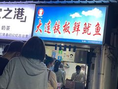 门面-十里铺铁板鱿鱼