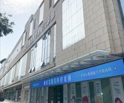 -西安伊美尔医疗美容医院