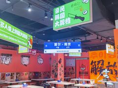 -崔解放·朝韩大排档(虹悦城店)