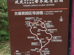 -古崖居风景名胜区