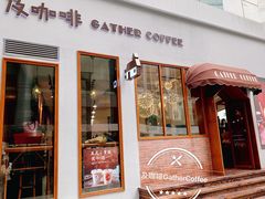 -及咖啡GatherCoffee(华申大厦店)