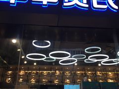 门面-华丰贺氏(福新西路店)