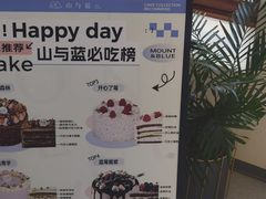 -山与蓝·轻糖鲜果蛋糕(勒泰店)