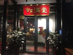 门面-虾满堂(瑞虹店)