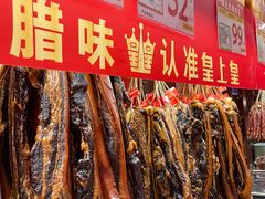 -皇上皇腊味店(下九路店)