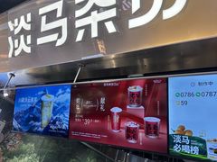 -淡马茶坊(深圳宝安壹方城店)