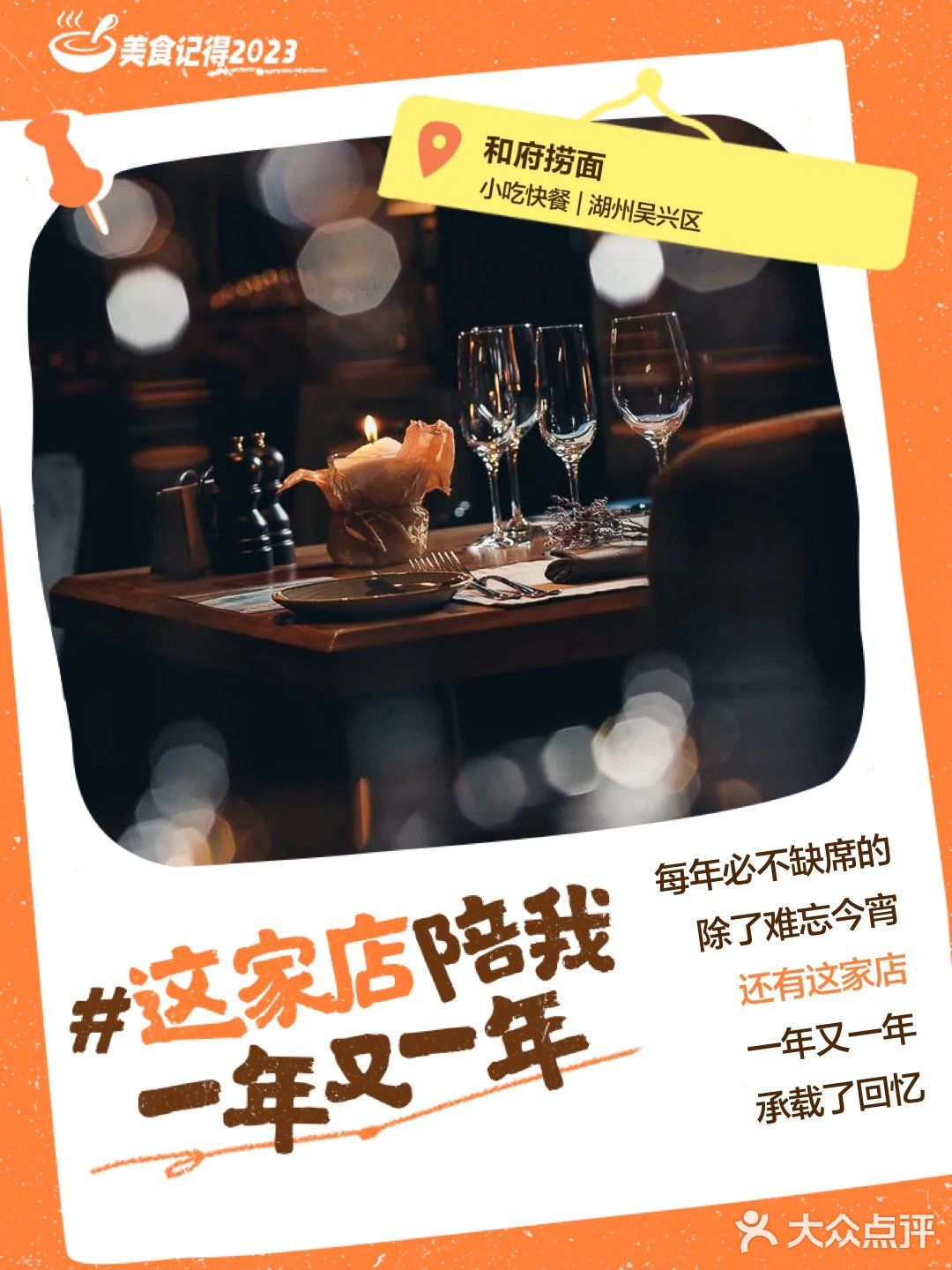 美食记得2023