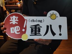 -重八牛府(花乡奥莱店)