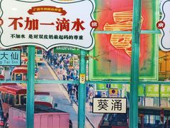 -广信牛奶甜品世家(台东店)