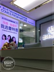 -蕾特恩专业祛痘