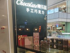 -桃乐兹手工巧克力(西直门凯德店)