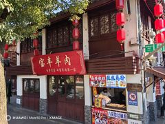 -宝丰饭店
