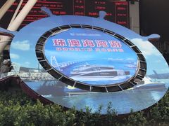 -澳门环岛游湾仔码头