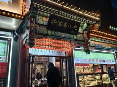 -护国寺小吃(中关村店)