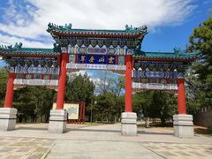 -云岗森林公园