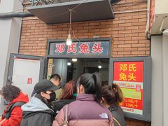-邓氏兔头