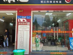 -陈记锅盖面(长江路店)