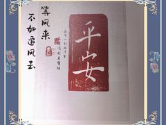 -邈墨茶馆(大兜路1号店)