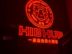 -HIB HUB公社(解放西路店)