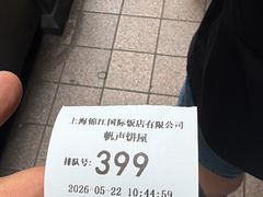 -国际饭店·帆声西饼屋(黄河路店)