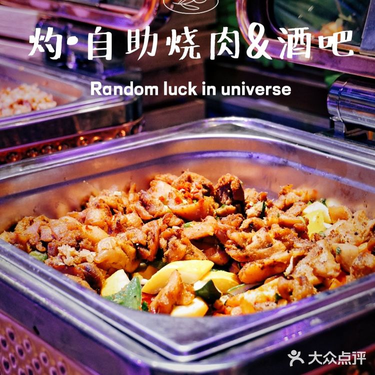 音乐与烤肉都不能少,扶墙级自助烤肉酒吧‼️