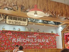-申记串道(中街店)