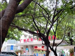 -广州市第一人民医院(院本部)