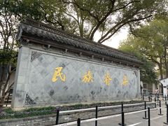 -绍兴鲁迅故里·沈园景区